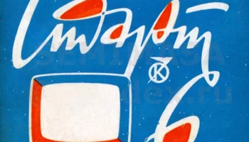 Старт-6 (1968) 0