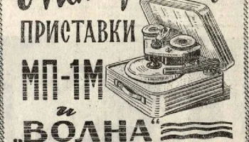Волна (1954) 2