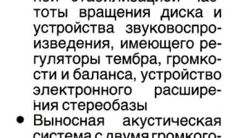 Волна-307-стерео (1986) 1