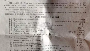 ЭПСН-25/220 (1988) 12