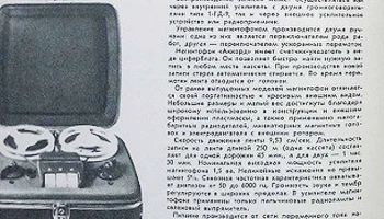 Аккорд (1958) 0
