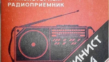 Альпинист РП-224 (1991) 3