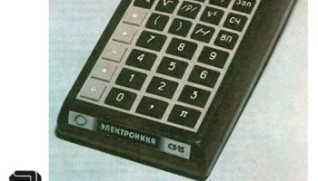 Электроника С3-15 (1980) 3