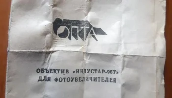 Индустар-96У (1980) 1