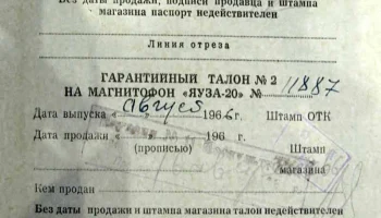 Яуза-20 (1964) 36