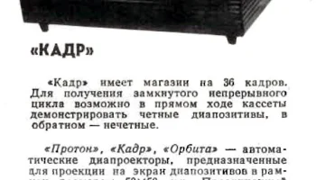 Кадр (1967) 0