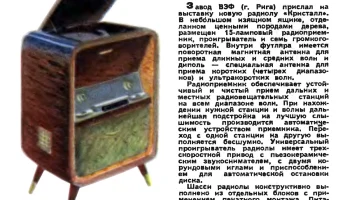 Кристалл (1958) 1