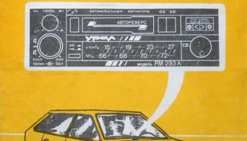Квант РМ-293А (1996) 1
