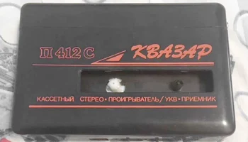 Квазар П-412С (1994) 0