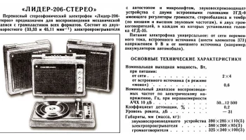 Лидер-206-стерео (1980) 2