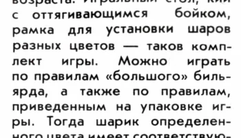 Мини-бильярд (1977) 0