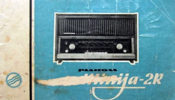 Миния-2Р (1963) 2