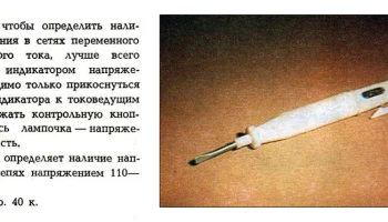 Отвёртка индик. (1982) 0