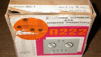 П-222 (1973) 1