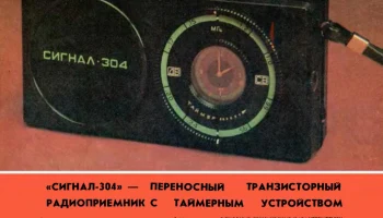 Сигнал-304 (1985) 1