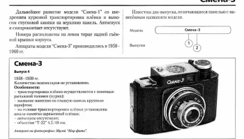 Смена-3 (1958) 2