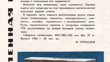 Темп-6М (1964) 1