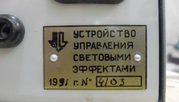 УУСЭ-1 (1991) 2