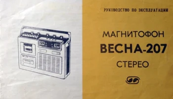 Весна-207-стерео (1982) 5