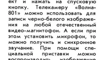 Волна-801 (1977) 5