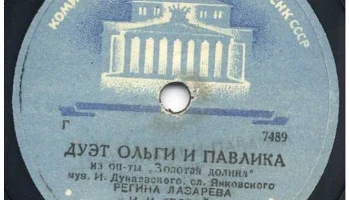 Апрелевский завод грампластинок (1942) 10