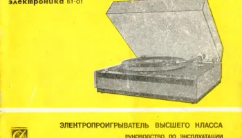 Электроника Б1-01 (1975) 1
