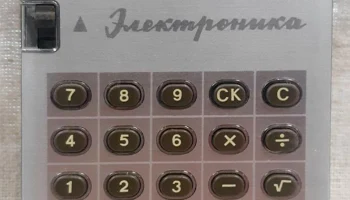 Электроника Б3-30 (1978) 5