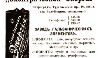 Энергия (1914) 0