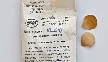 Фотоуголки с целлофаном (1986) 1