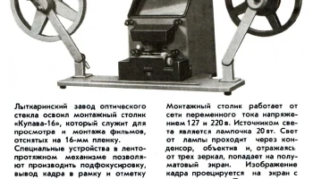 Купава-16 (1970) 1