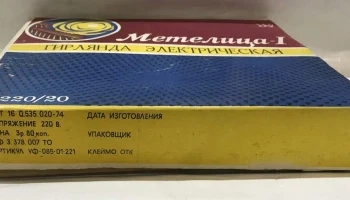 Метелица-1 (1980) 3