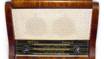 Рекорд-61 (1961) 6