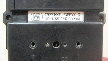 Рифик-1 (1991) 10