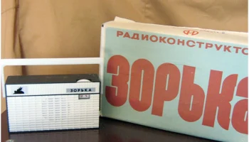 РК. Радиоприёмник "Зорька" (1970) 1