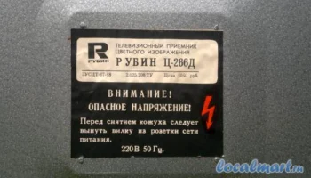 Рубин Ц-266Д (1984) 8