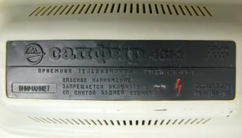 Сапфир-401 (1981) 9