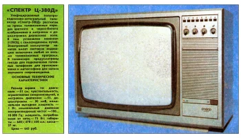 Спектр Ц-380Д (1987) 1