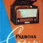 Стрела (1959)