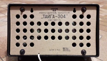 Тайга-304 (1976) 11