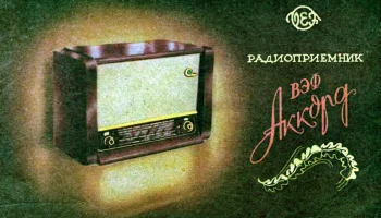 Вэф-Аккорд (1953) 1