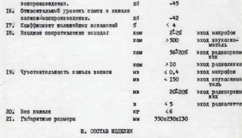 Вильма П-2 (1968) 5
