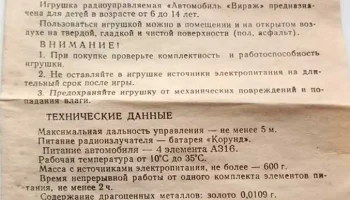 Вираж (1987) 2