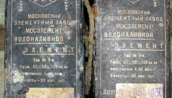 Водоналивной элемент "№ 3В" (1930) 0