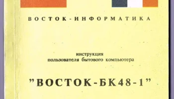 Восток (1991) 0