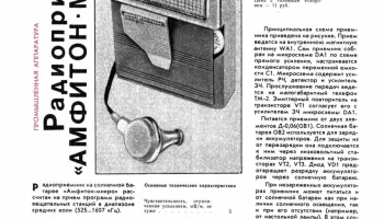 Амфитон-Микро (1987) 3