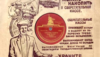 Апрелевский завод грампластинок (1942) 7