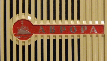 Аврора (1967) 6