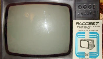 Рассвет 40ТБ-309/Д (1989) 0