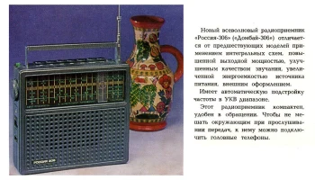 Домбай-306 (1984) 0