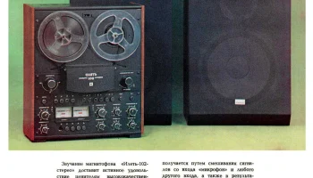 Илеть-102-стерео (1981) 0